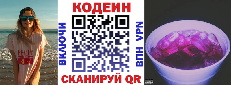 Кодеиновый сироп Lean Purple Drank  Монино 